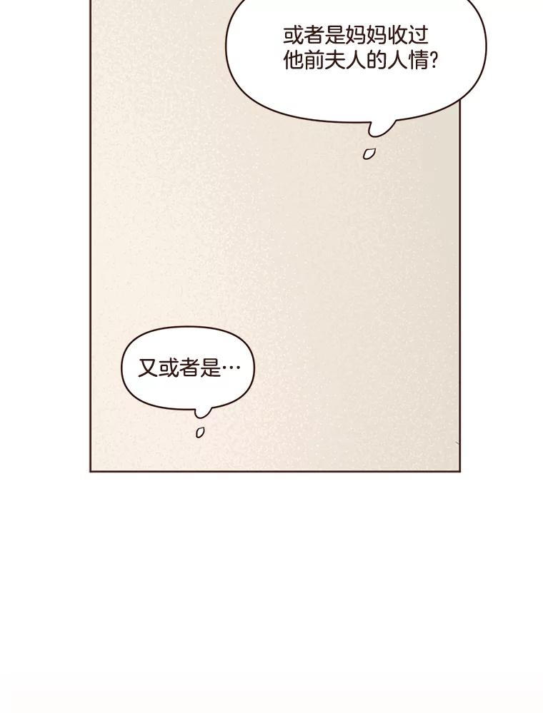 《财阀访谈》47.三方会面 第27页