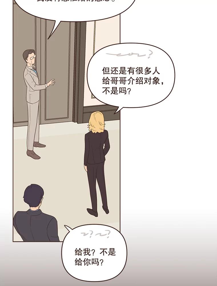 《财阀访谈》47.三方会面 第45页