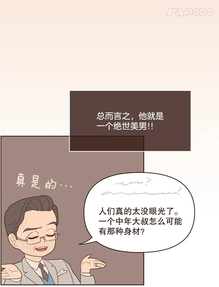 《财阀访谈》47.三方会面 第38页