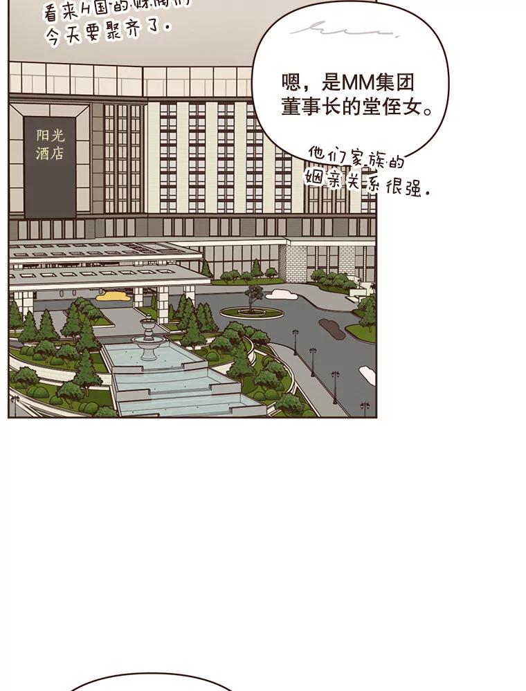 《财阀访谈》47.三方会面 第30页