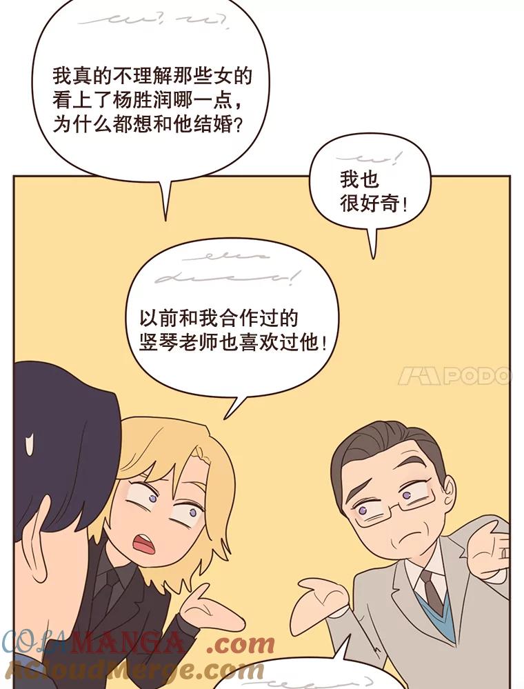 《财阀访谈》47.三方会面 第31页