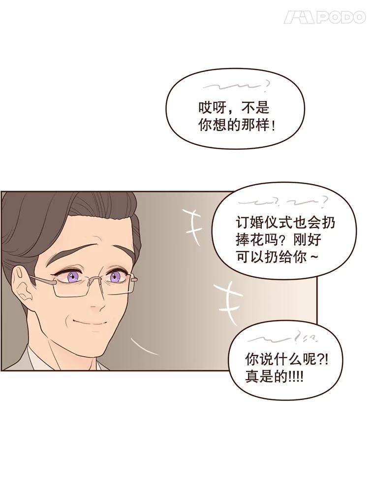 《财阀访谈》47.三方会面 第51页