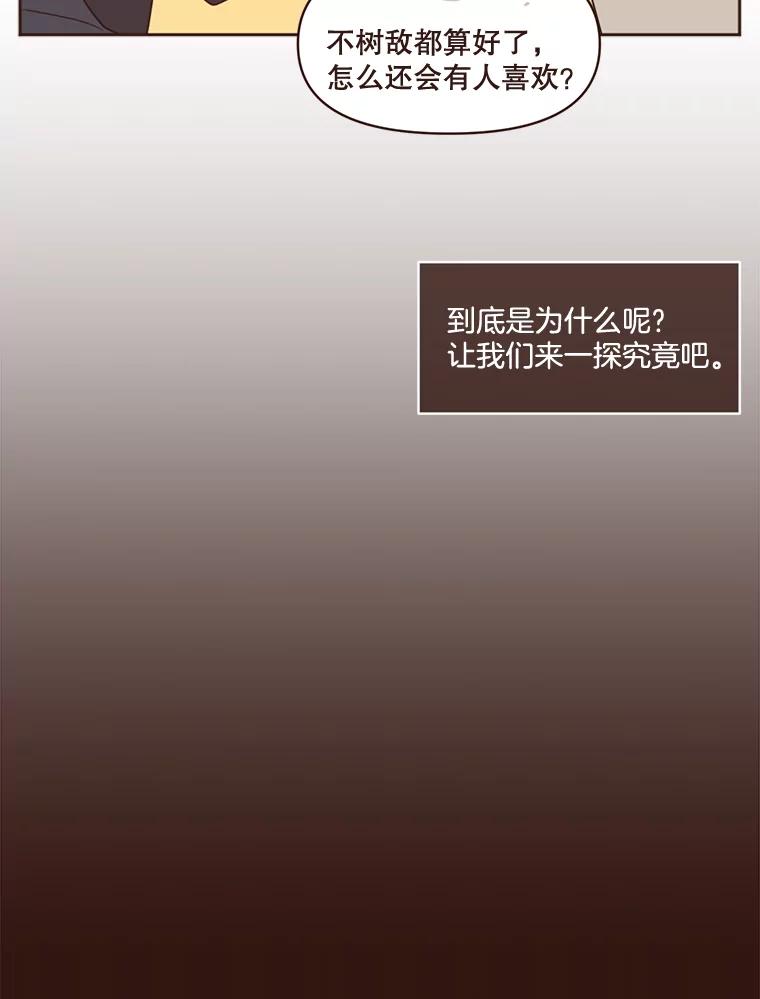 《财阀访谈》47.三方会面 第32页
