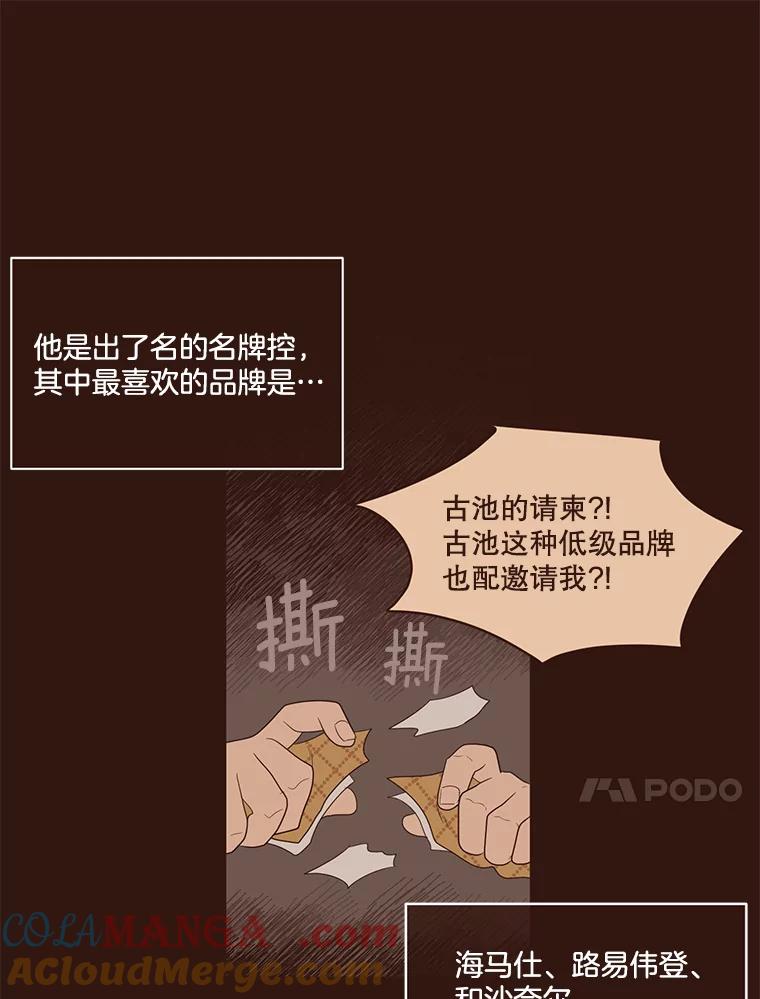 《财阀访谈》47.三方会面 第34页
