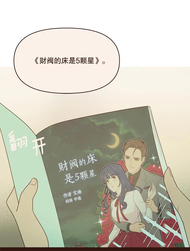 《财阀访谈》47.三方会面 第8页