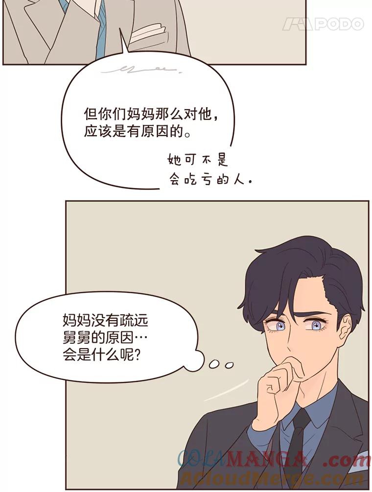 《财阀访谈》47.三方会面 第25页