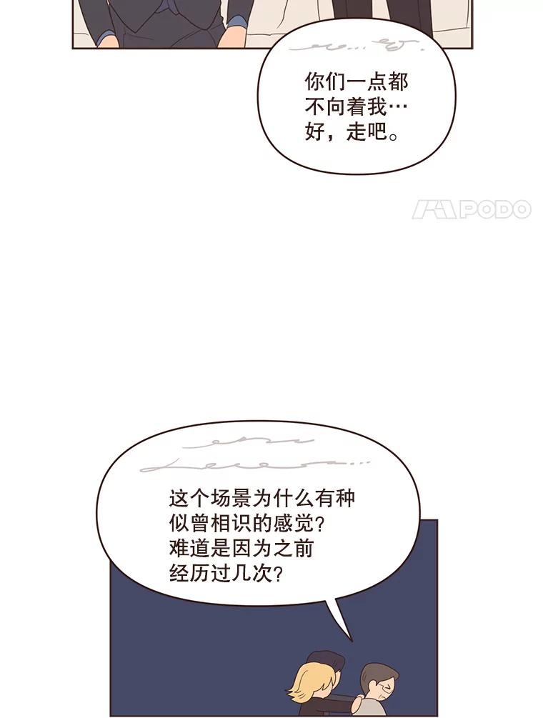 《财阀访谈》47.三方会面 第41页