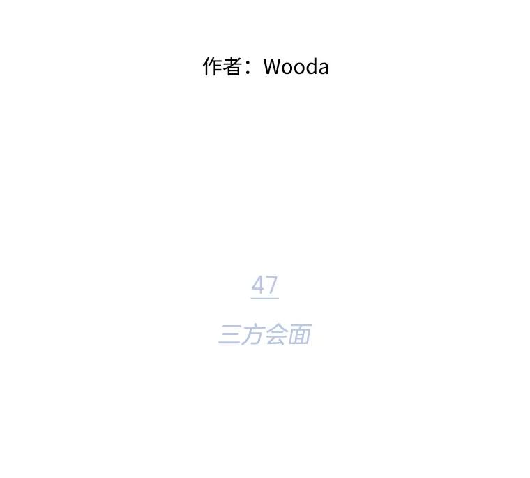 《财阀访谈》47.三方会面 第17页