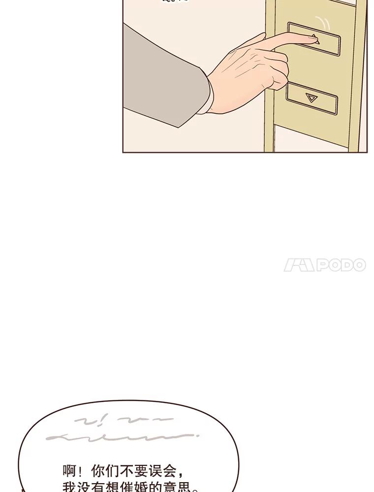 《财阀访谈》47.三方会面 第44页