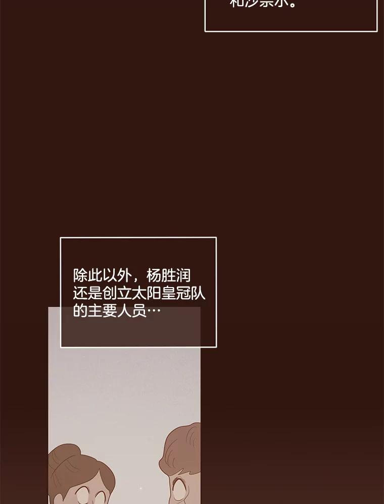 《财阀访谈》47.三方会面 第35页