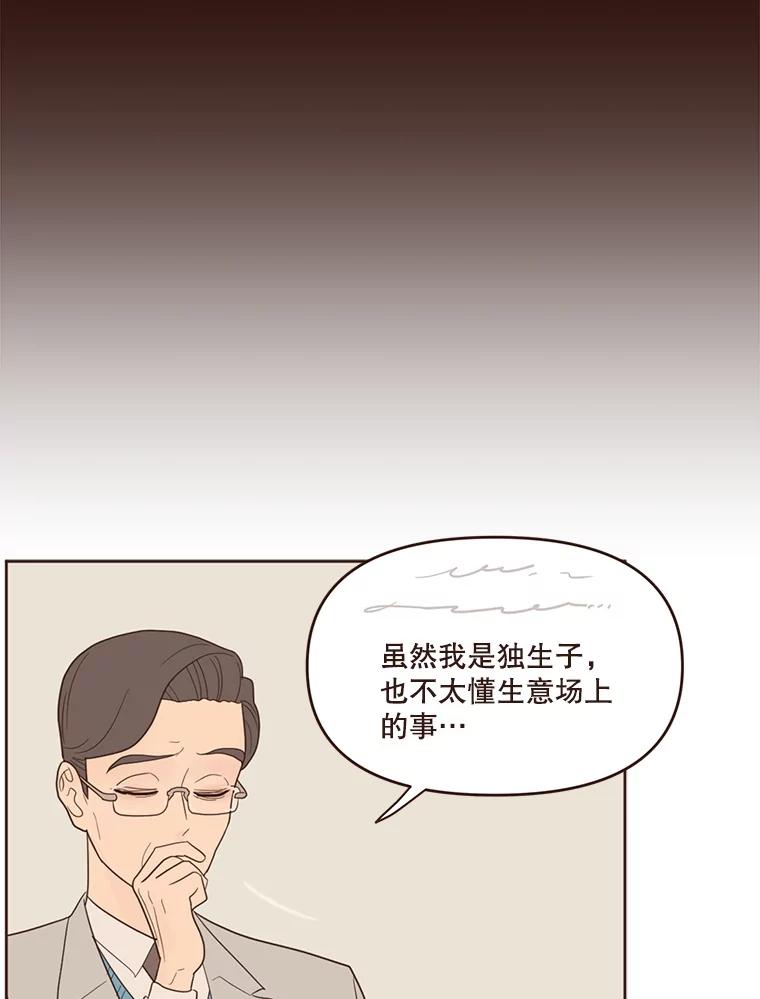 《财阀访谈》47.三方会面 第24页