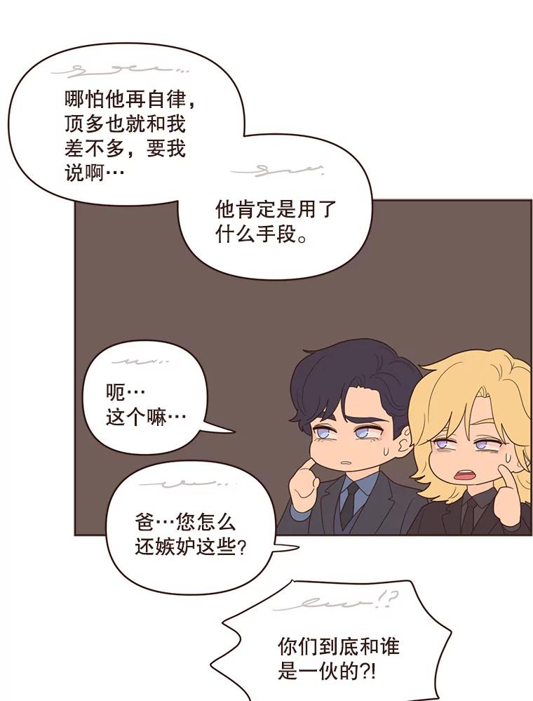 《财阀访谈》47.三方会面 第39页