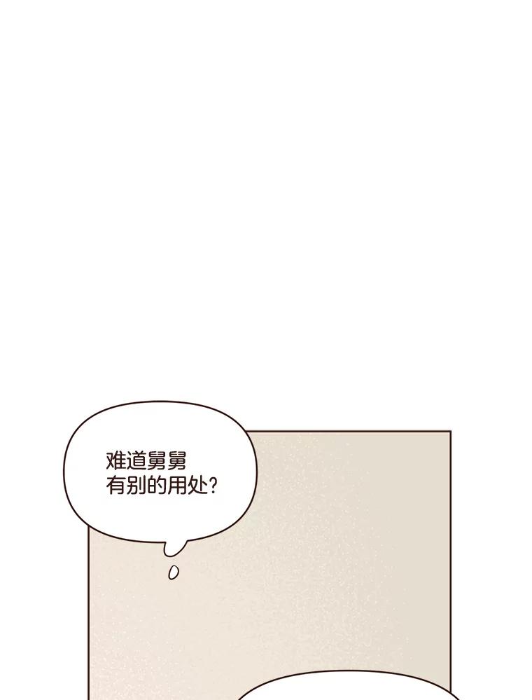 《财阀访谈》47.三方会面 第26页