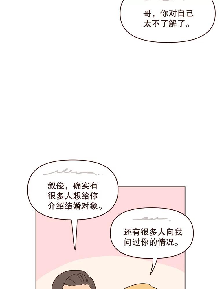 《财阀访谈》47.三方会面 第48页