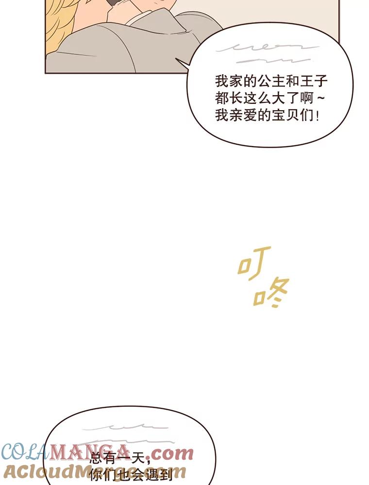 《财阀访谈》47.三方会面 第55页