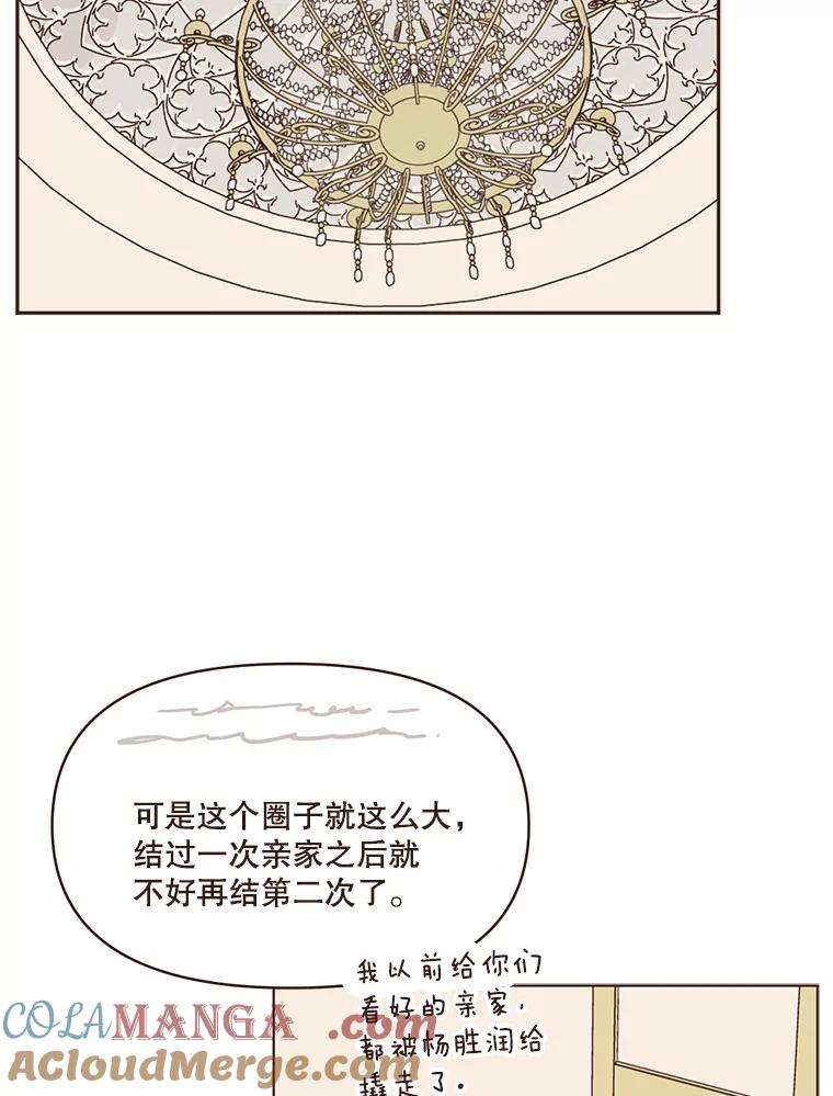 《财阀访谈》47.三方会面 第43页
