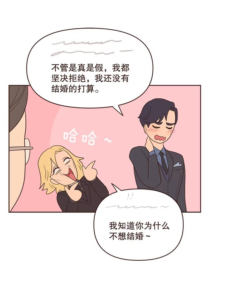 《财阀访谈》47.三方会面 第50页