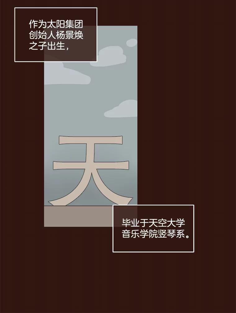 《财阀访谈》47.三方会面 第33页