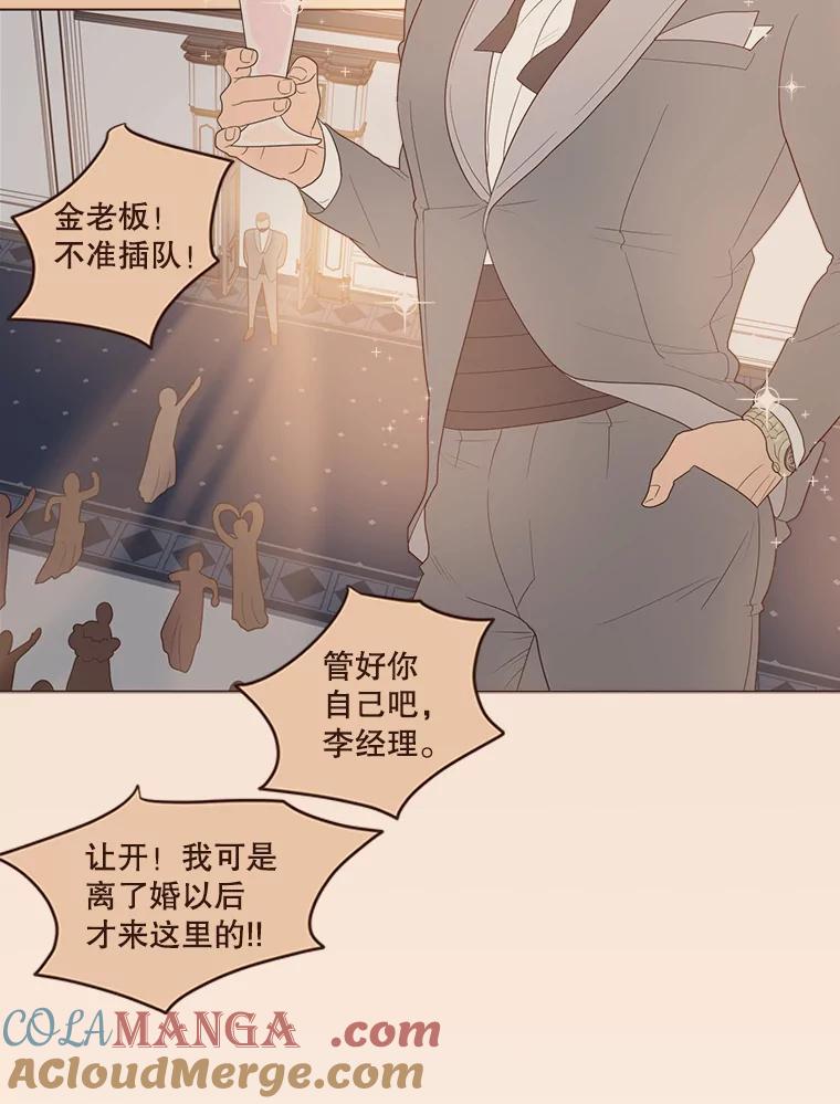 《财阀访谈》47.三方会面 第37页