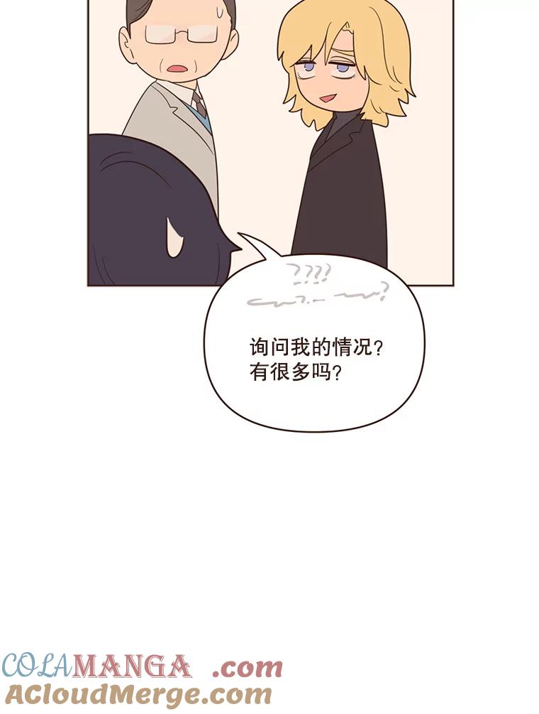 《财阀访谈》47.三方会面 第49页