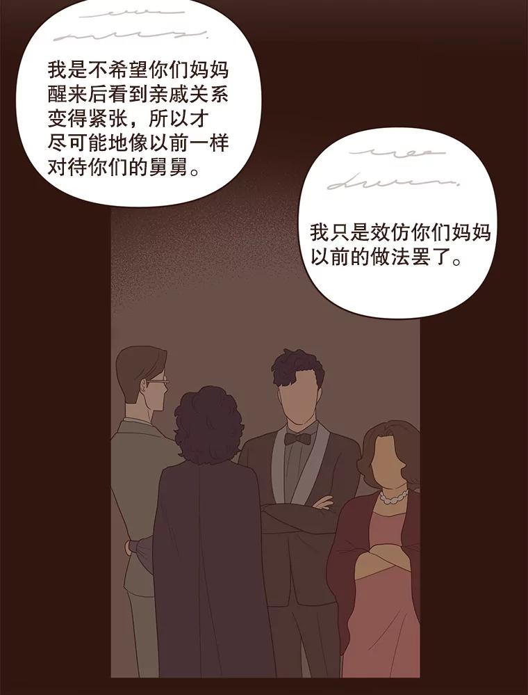 《财阀访谈》47.三方会面 第23页
