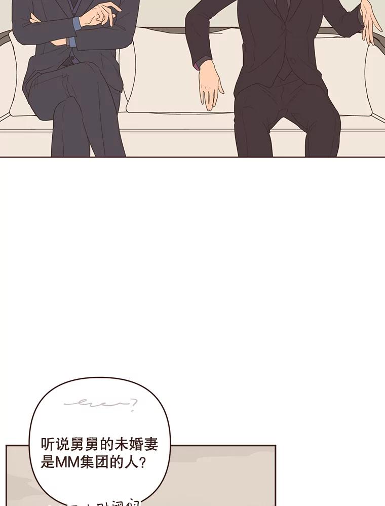 《财阀访谈》47.三方会面 第29页