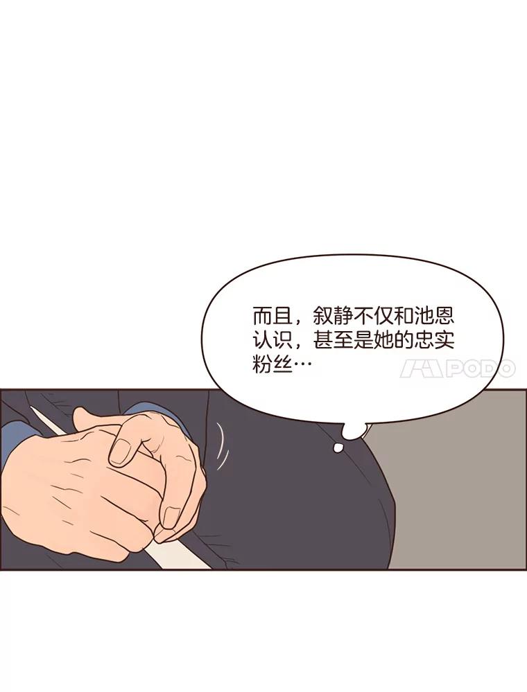 《财阀访谈》48.池恩是艾琳作家 第47页