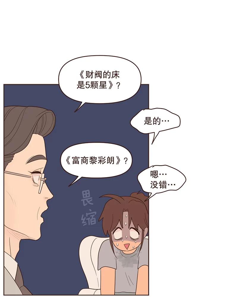 《财阀访谈》48.池恩是艾琳作家 第20页
