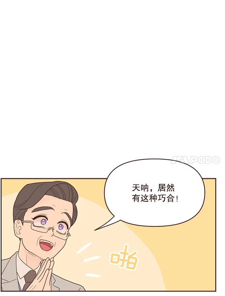 《财阀访谈》48.池恩是艾琳作家 第21页