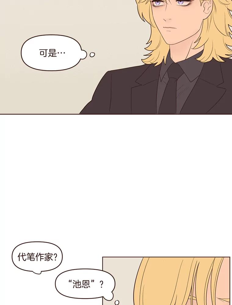《财阀访谈》48.池恩是艾琳作家 第51页