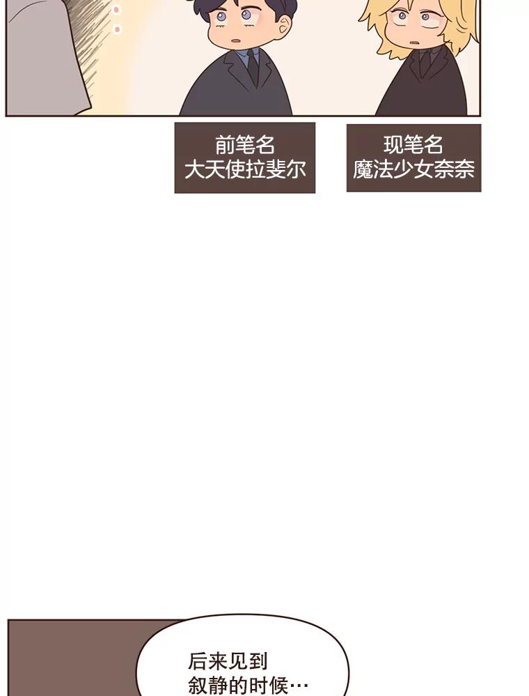 《财阀访谈》48.池恩是艾琳作家 第59页
