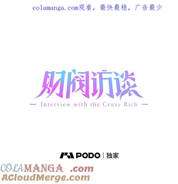 《财阀访谈》48.池恩是艾琳作家 第1页