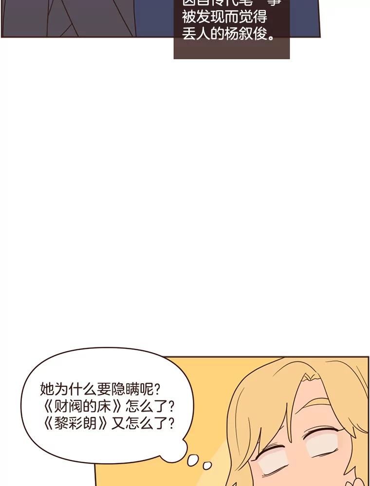 《财阀访谈》48.池恩是艾琳作家 第30页