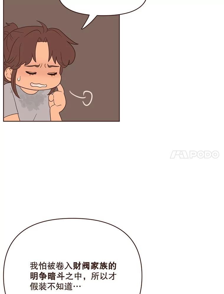 《财阀访谈》48.池恩是艾琳作家 第60页