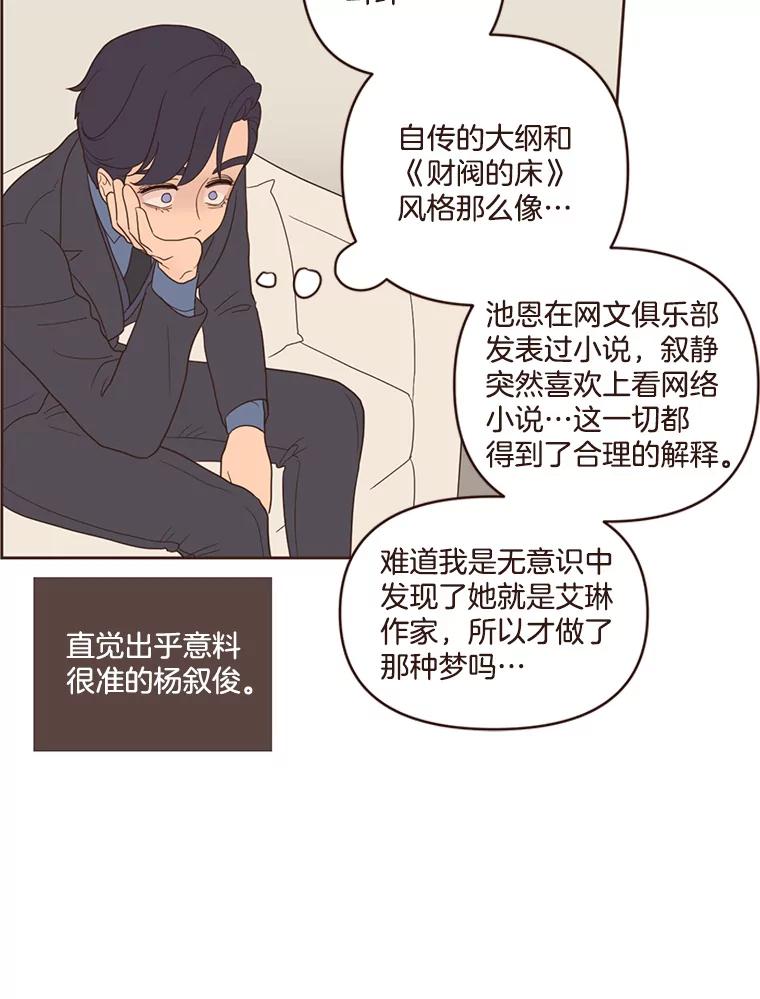《财阀访谈》48.池恩是艾琳作家 第27页