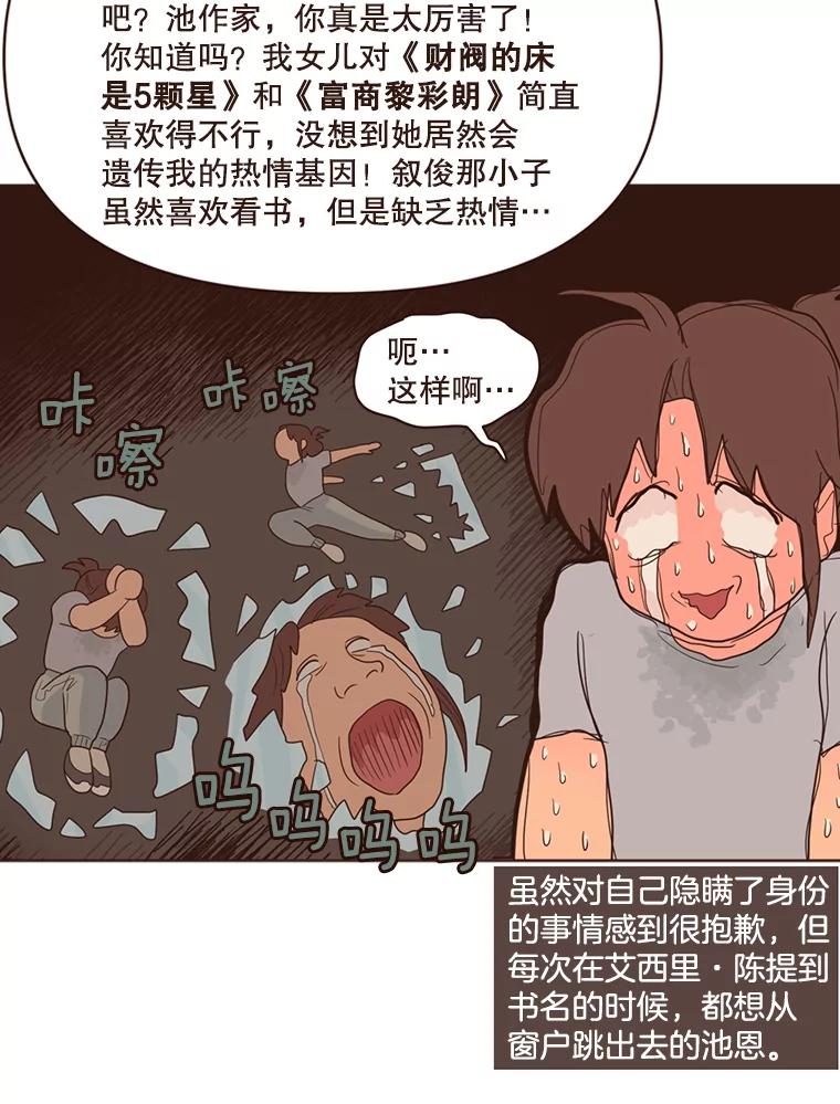 《财阀访谈》48.池恩是艾琳作家 第32页