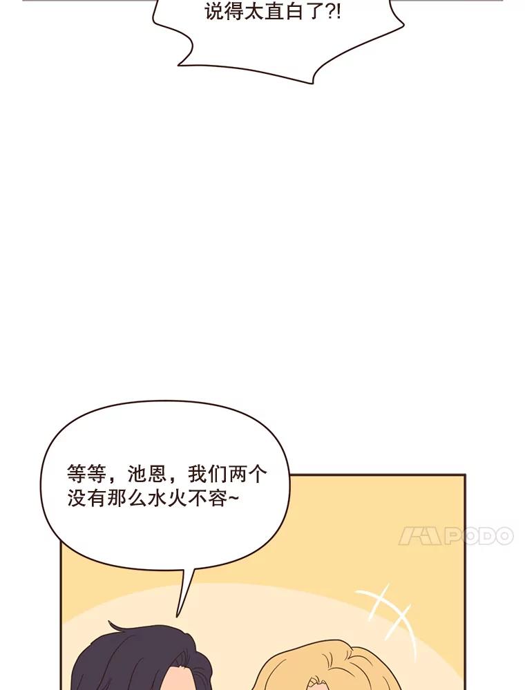 《财阀访谈》48.池恩是艾琳作家 第63页