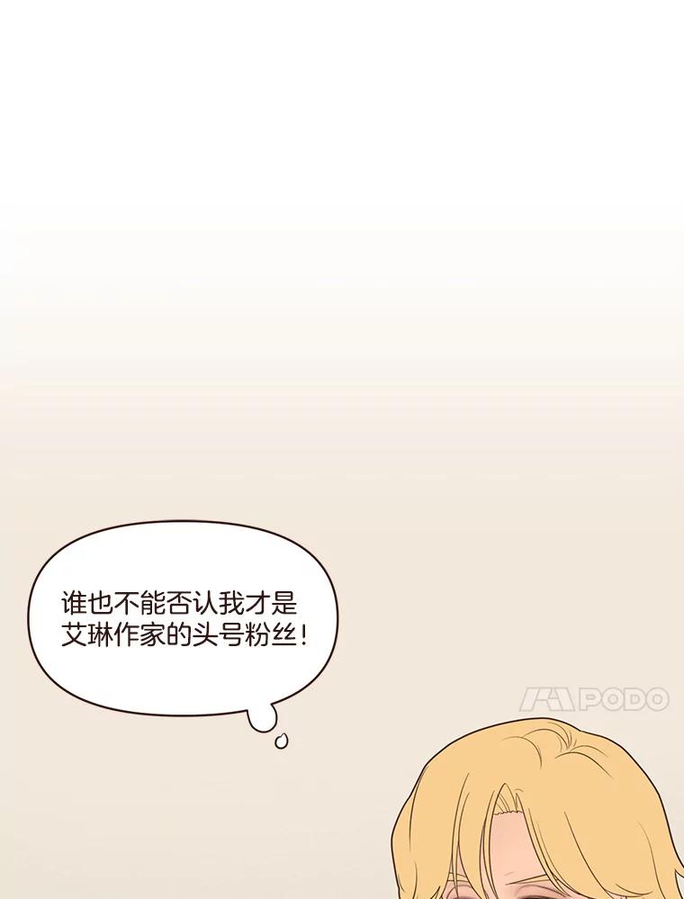 《财阀访谈》48.池恩是艾琳作家 第50页