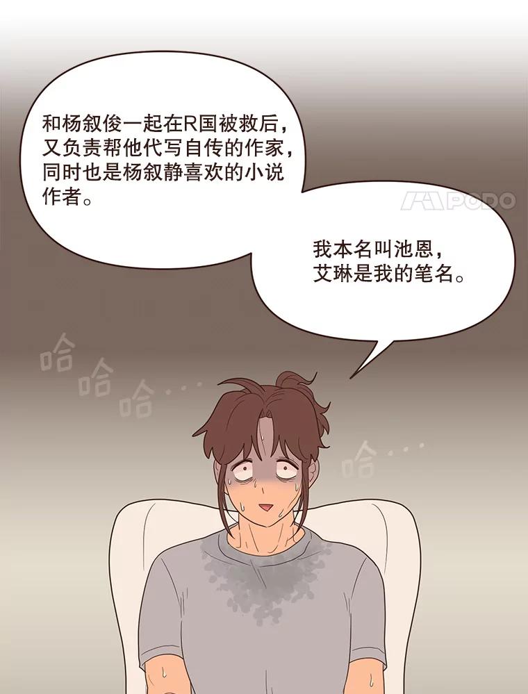 《财阀访谈》48.池恩是艾琳作家 第18页