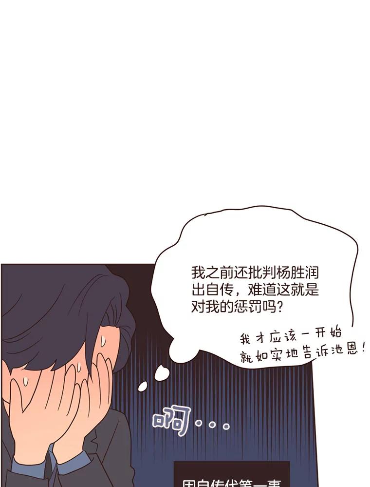 《财阀访谈》48.池恩是艾琳作家 第29页