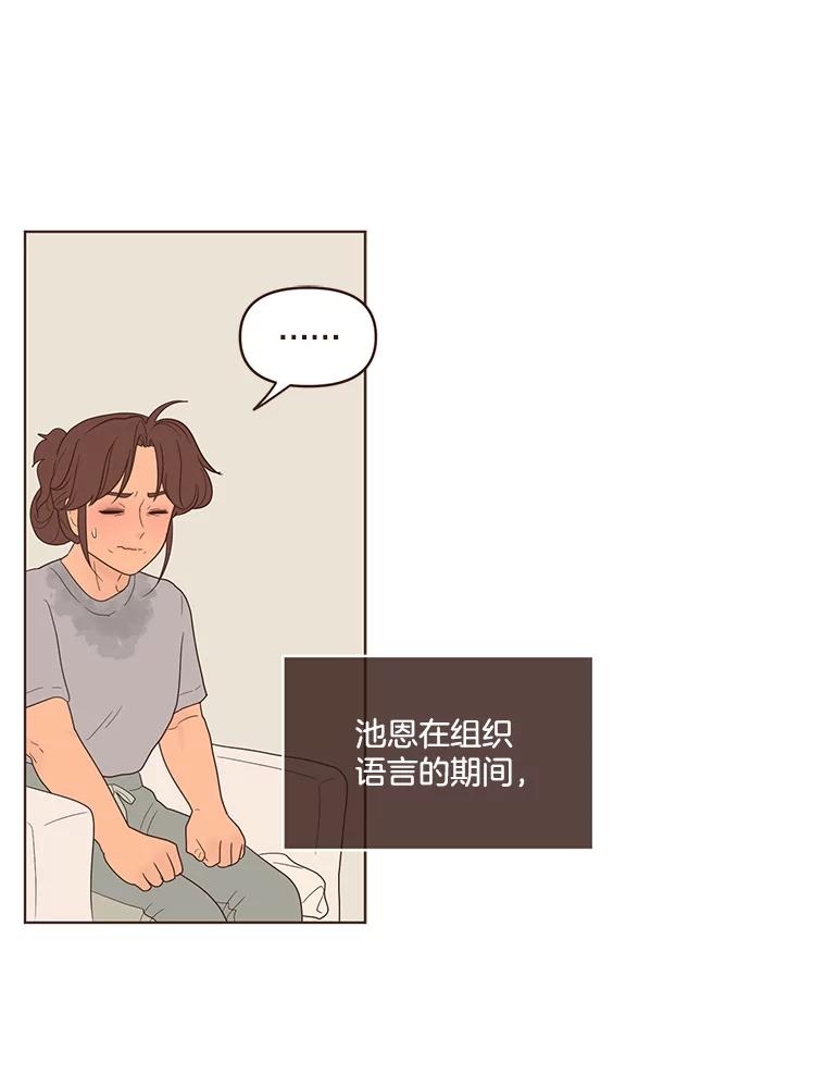 《财阀访谈》48.池恩是艾琳作家 第42页