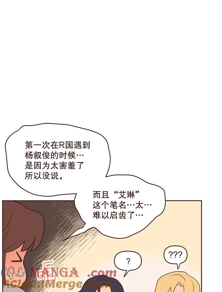 《财阀访谈》48.池恩是艾琳作家 第58页