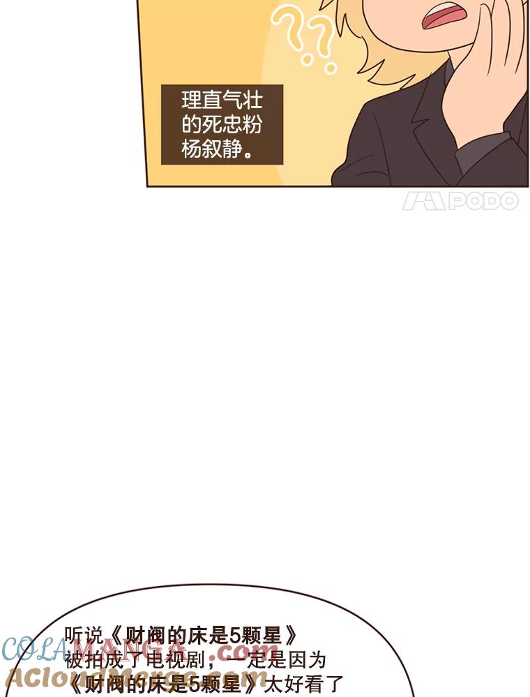《财阀访谈》48.池恩是艾琳作家 第31页