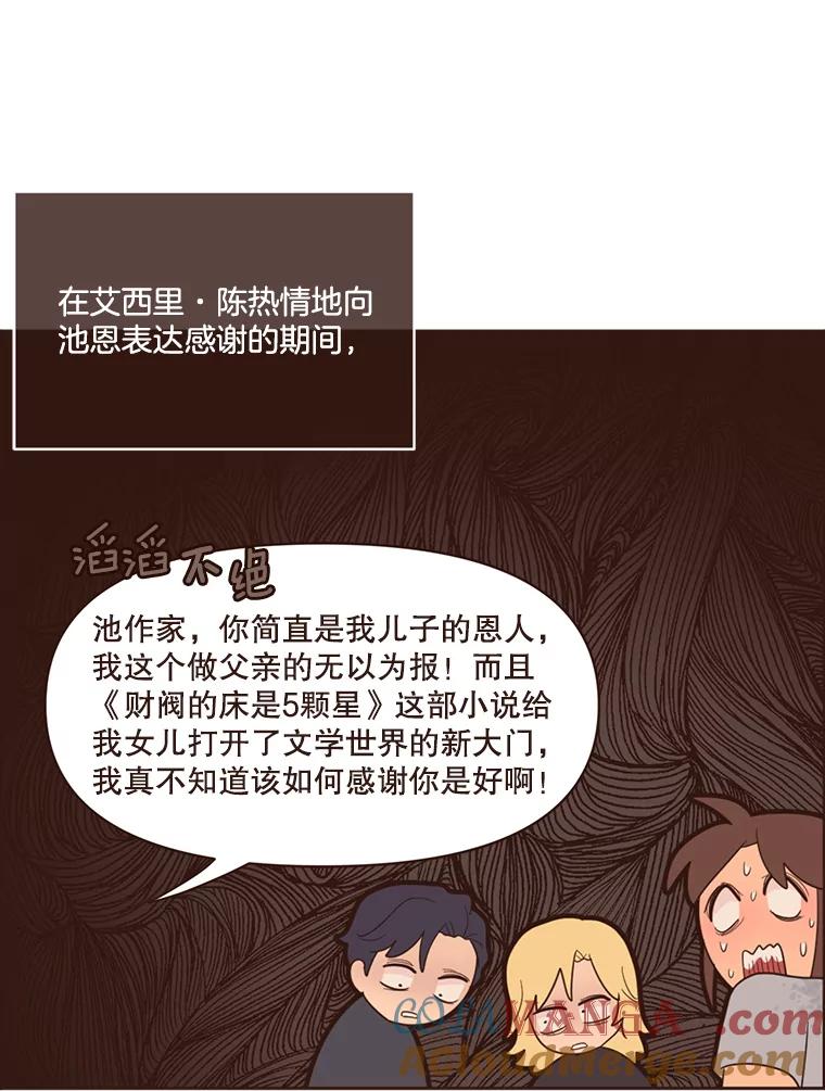 《财阀访谈》48.池恩是艾琳作家 第25页