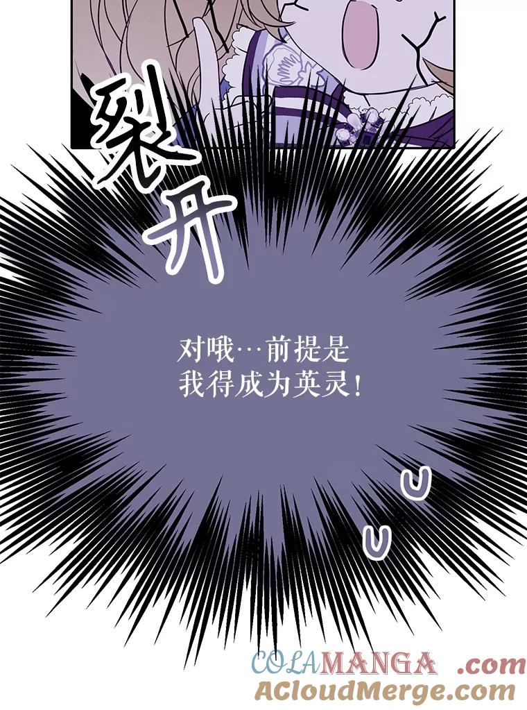 《恶棍家族的继承女》4.还要继承魔剑？ 第93页