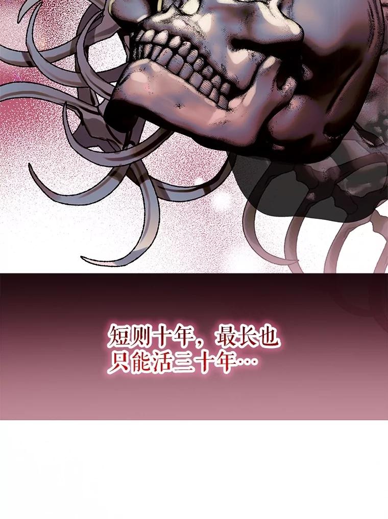 《恶棍家族的继承女》4.还要继承魔剑？ 第58页