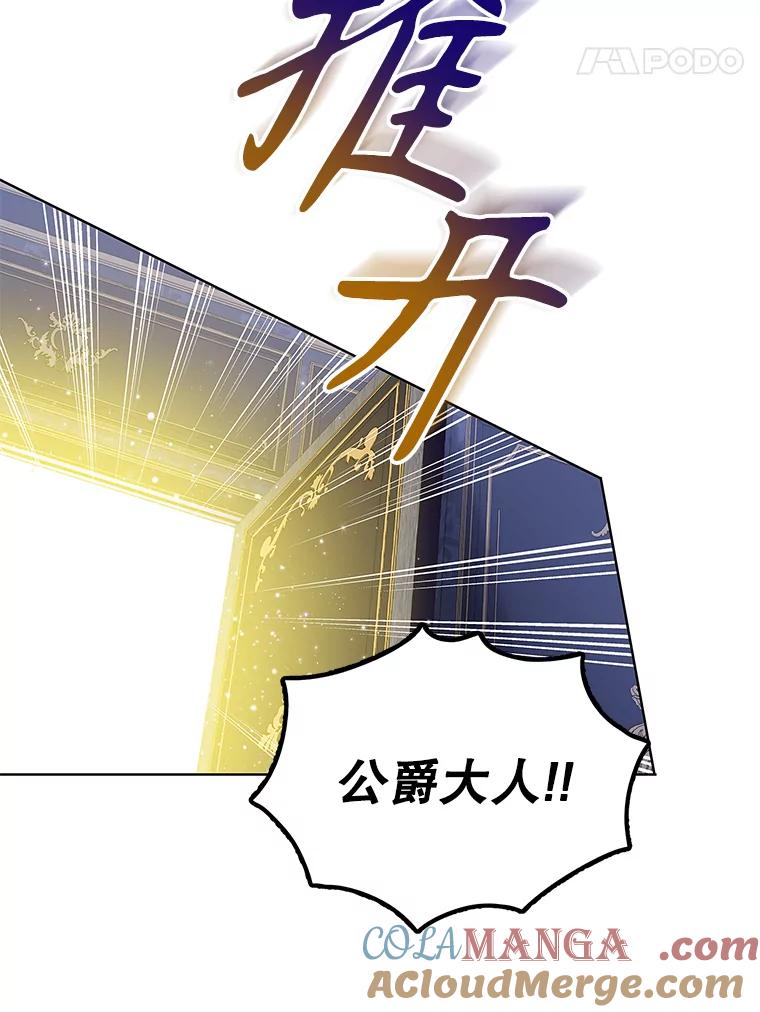 《恶棍家族的继承女》4.还要继承魔剑？ 第73页