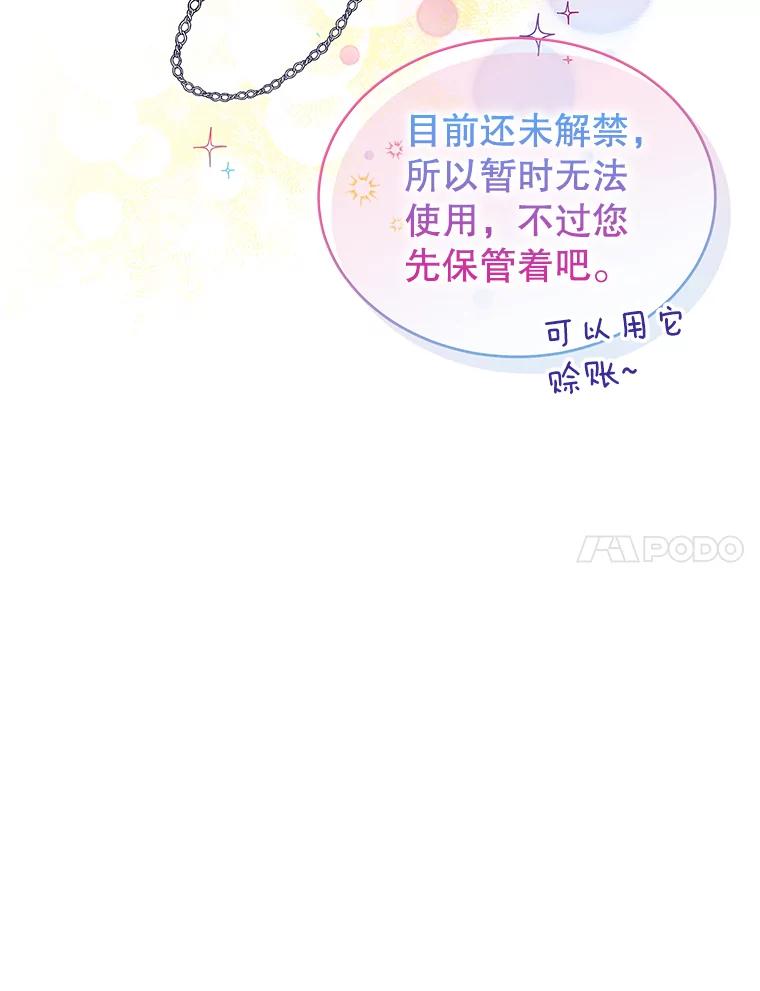 《恶棍家族的继承女》4.还要继承魔剑？ 第34页