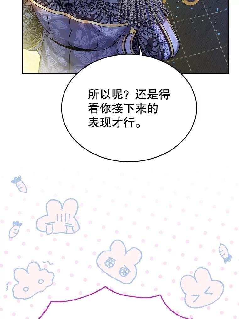 《恶棍家族的继承女》4.还要继承魔剑？ 第99页
