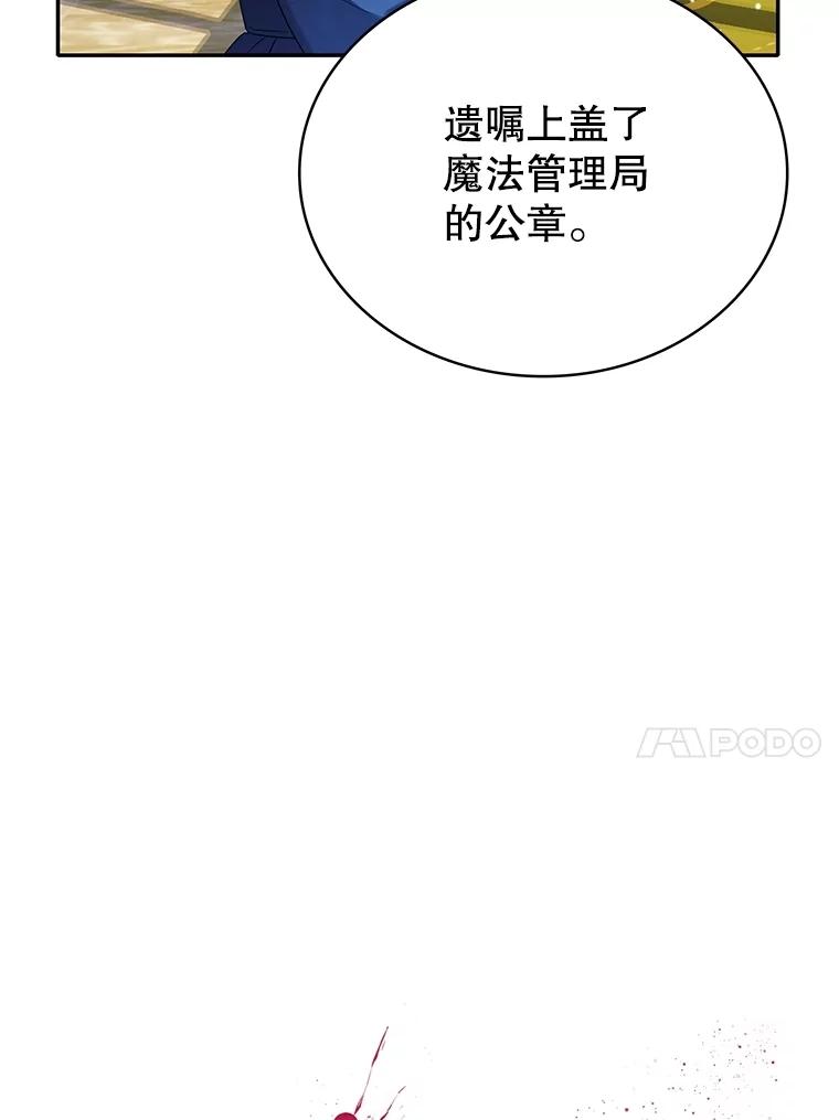 《恶棍家族的继承女》4.还要继承魔剑？ 第82页